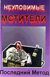 Последний метод